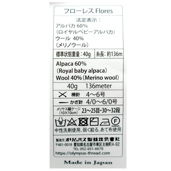 가을과 겨울털실 "Flores 2nd Color" Olympus