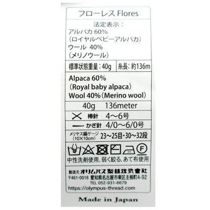가을과 겨울털실 "Flores 2nd Color" Olympus