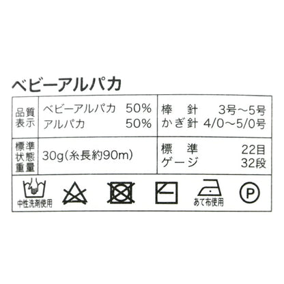 가을과 겨울털실 "베이비 알파카 2nd 컬러"세계 축제 세계 축제