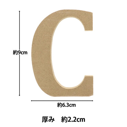 切り文字 『木製アルファベットMサイズ C AGF-05C』 ERUBERU エルベール