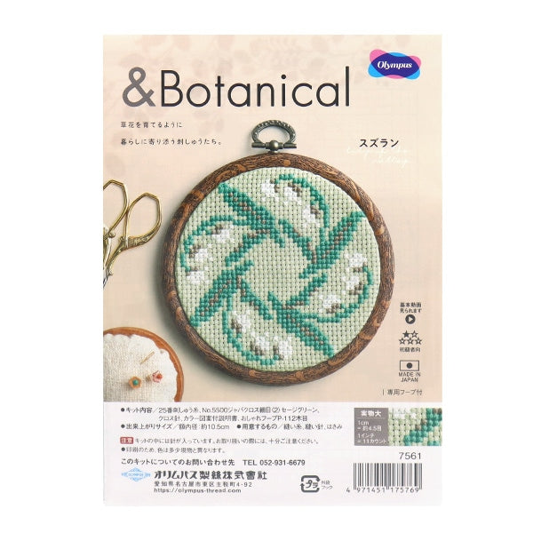 Набор для вышивки "Cross Stitch Kit & Botanical Suzuran 7561" Olympus orimpass