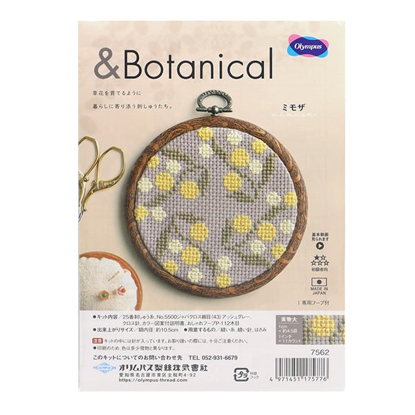 刺しゅうキット 『クロスステッチキット &Botanical ミモザ 7562』 Olympus オリムパス