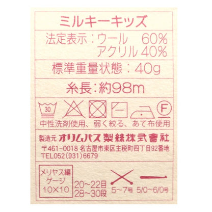 Fall and winterYarn "Milky Kids 69th color" Olympus