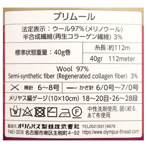 秋冬毛糸 『プリムール 12番色』 Olympus オリムパス