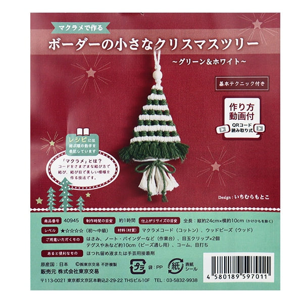 Kit de artesanía "Pequeño árbol de Navidad verde y blanco 40945 de borde hecho con macrame"