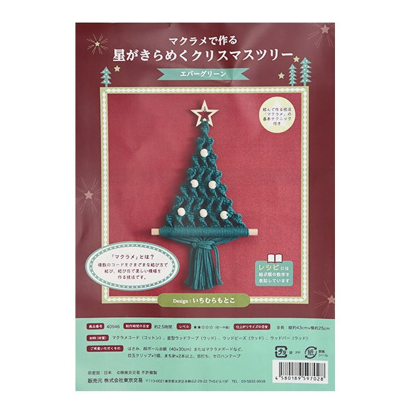 Kit artigianato "Christmas Tree Evergreen 40946" dove le stelle realizzate con macrame sono scintillanti