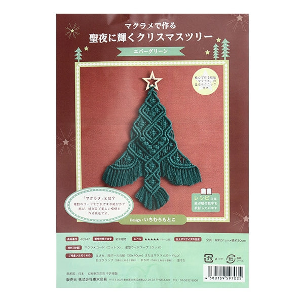 Handicraft kit "Christmas tree Evergreen 40947" shining on the holy night made of macrame