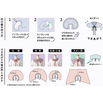 模板“沙龙领子模板圆领57-385”三叶草三叶草