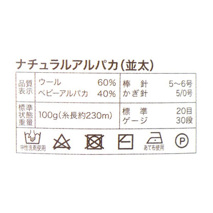 Natural Alpaca White 1 yarn with care instructions card