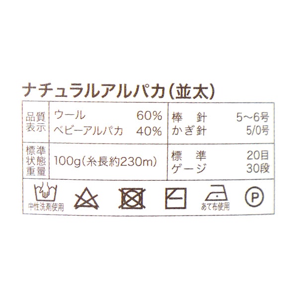 Natural Alpaca light brown yarn with care instructions card