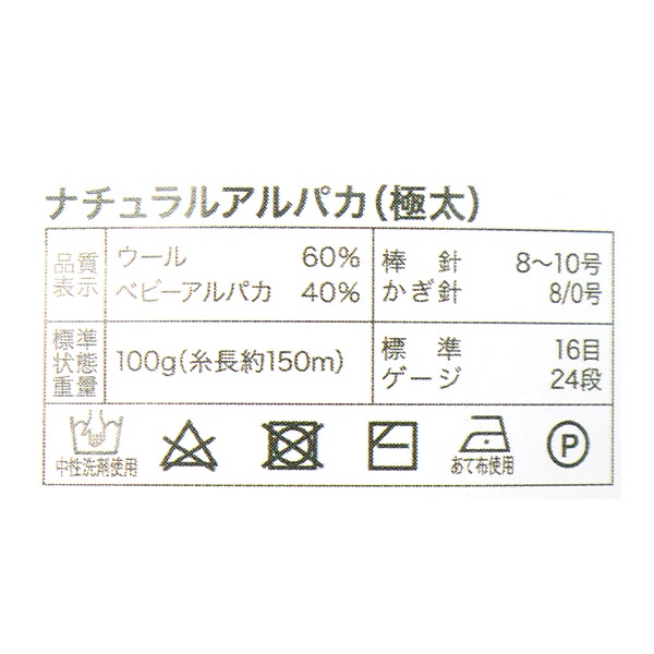 Alpaca Yarn Beige Color 8 yarn with care instructions card