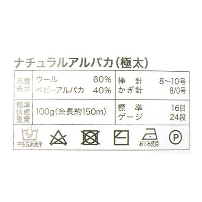 Alpaca Yarn Beige Color 8 yarn with care instructions card