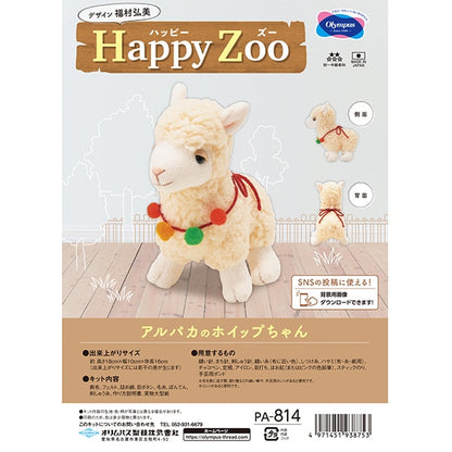 Комплект ремесленных изделий "Счастливого зоопарка АльпакаКнут-чан PA-814" Olympus