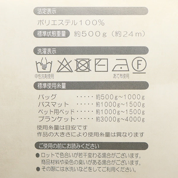 Fabrick Yarn "Fabric Yarn Roll 4th color"