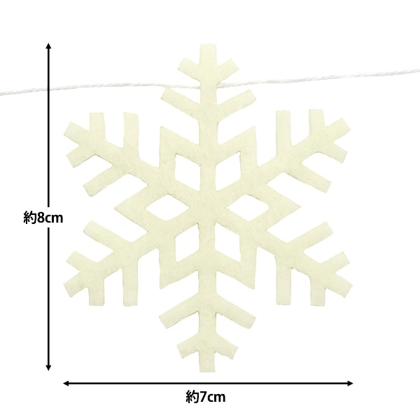 クリスマスオーナメント 『フェルトスノーフレークガーランド シルバー C-16007』 大前