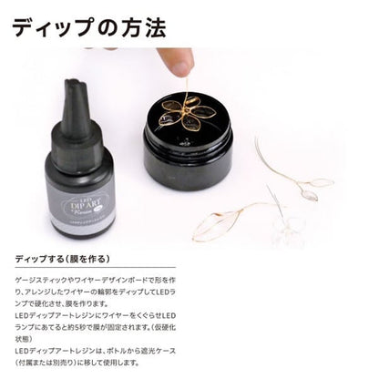 レジン液 『LEDディップアートレジン液100g DAR-41』 ERUBERU エルベール