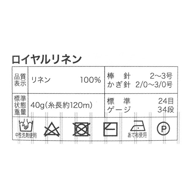 Spring / summerYarn "Royal Linen No. 1" WORLD FESTA World Festa