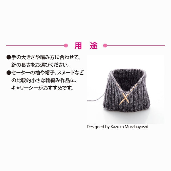 Knitting Needles "Carry Sea switching type bambooCirclar Needles Single item shaft 8mm CCJA-10] TULIP tulip