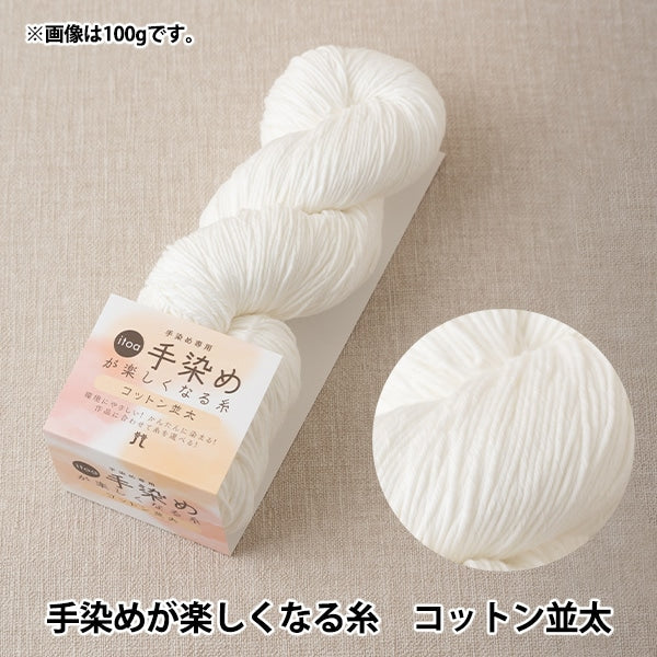 手染め糸 №38 手染め糸 『手染めスターターキット カジュアルカラー H362-005-2