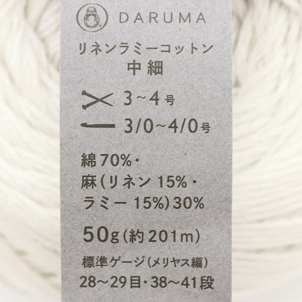 春夏毛糸 『リネンラミーコットン 中細 104番色』 DARUMA ダルマ 横田