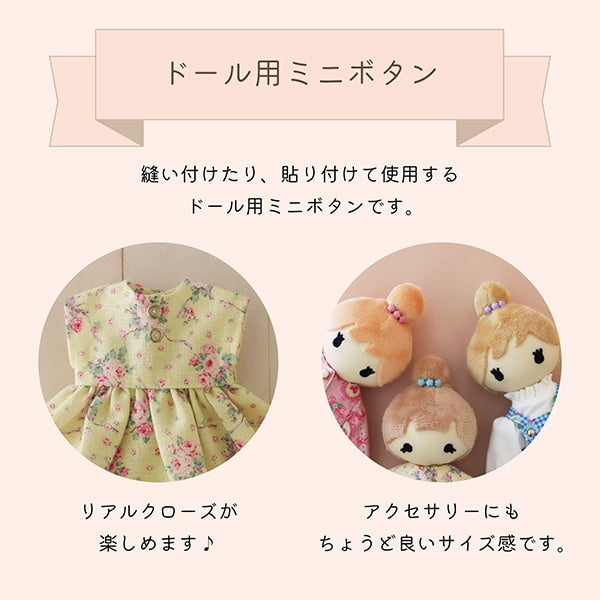 ミニチュアクラフト 『ドール用ミニ二つ穴ボタン 10個入り