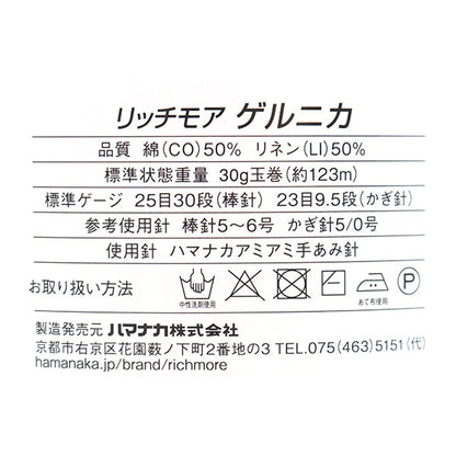 Spring / summerYarn "Gernica 8th color" RICHMORE Rich More