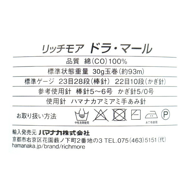 봄 / 여름털실 "Dora Marl 7th Color"Richmore Rich