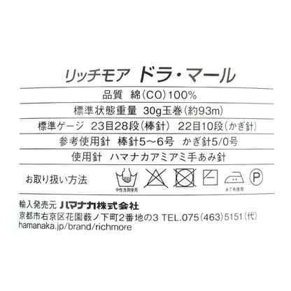 봄 / 여름털실 "Dora Marl 7th Color"Richmore Rich