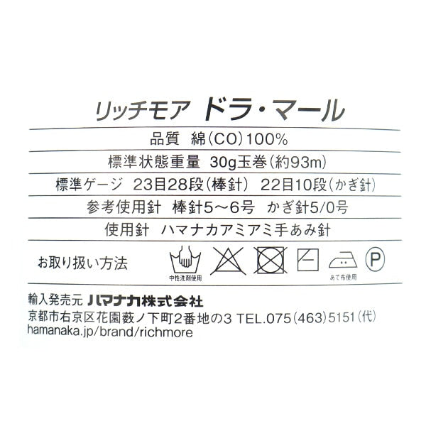 봄 / 여름털실 "Dora Marl 8th Color"Richmore Rich