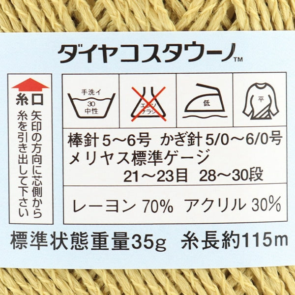 Primavera / EstateFilato "Diamond Costauno 532 Color Motita" DIAMOND KNITTING YARN