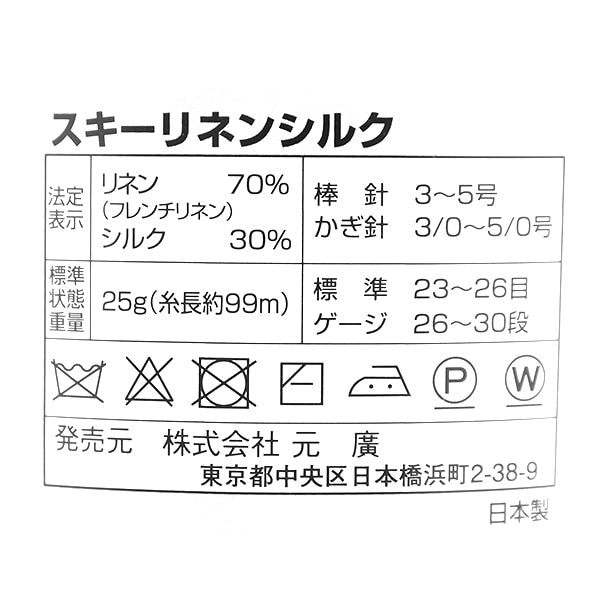 春夏毛糸 『スキ―リネンシルク 1426番色』 SKIYARN スキーヤーン