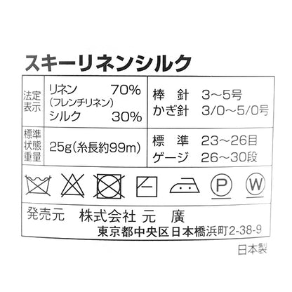 春夏毛糸 『スキ―リネンシルク 1426番色』 SKIYARN スキーヤーン