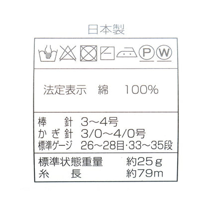 春夏毛糸 『フードテキスタイル 7番色』 SKIYARN スキーヤーン