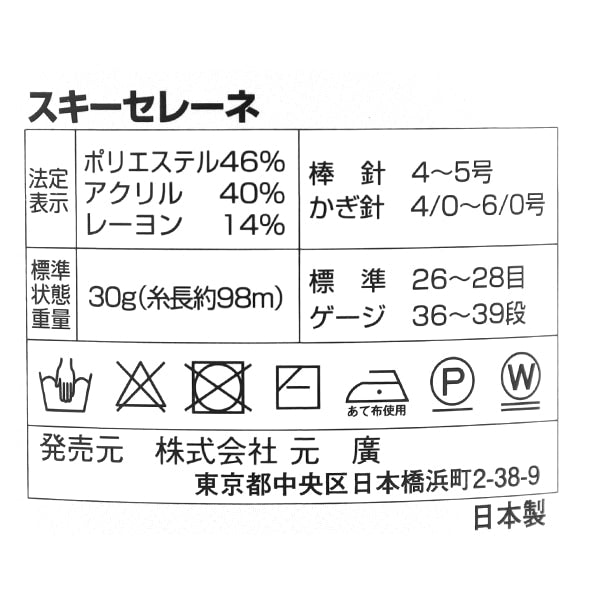 春夏毛糸 『スキーセレーネ 1223番色』 SKIYARN スキーヤーン