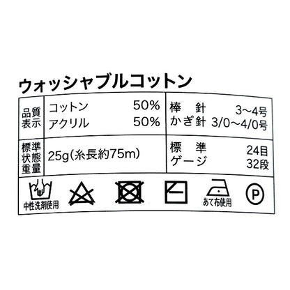 Spring / summerYarn "Washable Cotton 118 No.18 Pistachio"