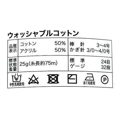 Spring / summerYarn "Washable Cotton 13 No. 13 Blue Gray"