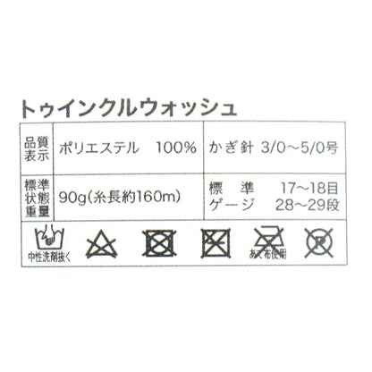 Yarn "Twinkle Wash 52nd color"