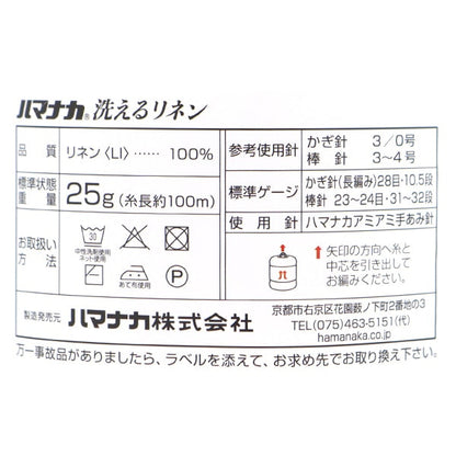 Spring / summerYarn "Washing linen 5th color" Hamanaka