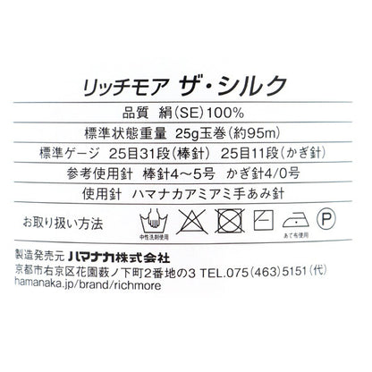 봄 / 여름털실 "실크 103 컬러"Richmore Rich