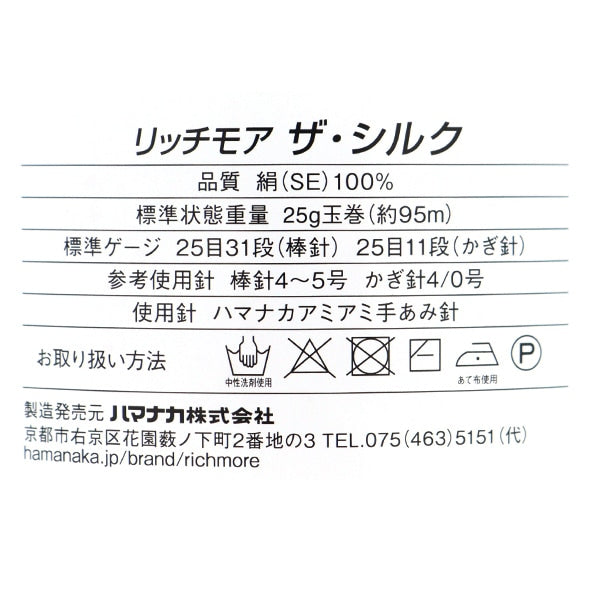 春夏毛糸 『ザ・シルク 106番色』 RichMore リッチモア