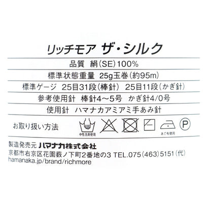 春夏毛糸 『ザ・シルク 106番色』 RichMore リッチモア