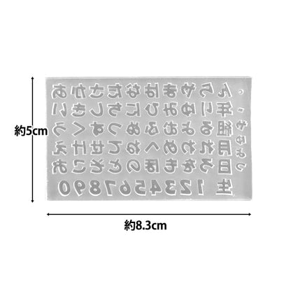 粘土樹脂類型“軟模具Hiragana C-561”