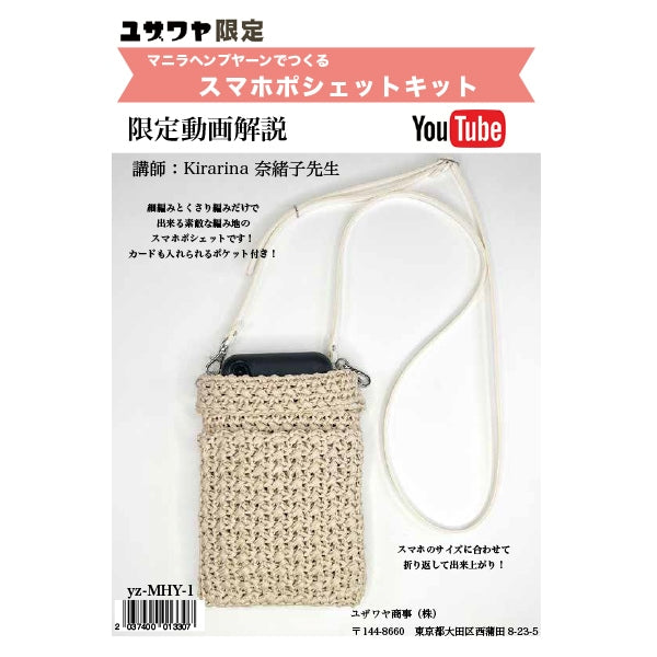 طقم الحياكة “Kirarina Naoko Design Smart Pochette Milk yz-01MHY-1”