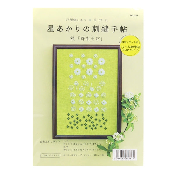 Embroidery kit "Totsuka Sashiri Shiroshi Hoshi Hoshi's Embroidery Notebook 2 Field Play Vay 537"