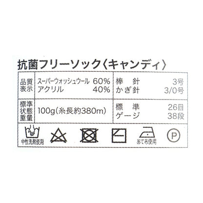 Fil à chaussettes pelote de laine "Candue de chaussettes sans chaussettes antibactérienne et déodorante D72-06" Sélection mondiale mondiale