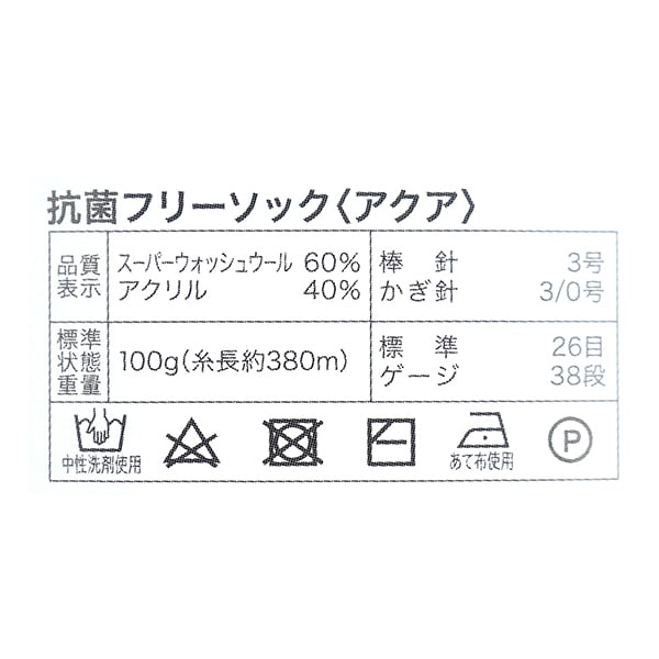 Fil à chaussettes pelote de laine "Déodorant antibactérien libre SOK Aqua D71-02 Couleur" Sélection mondiale mondiale