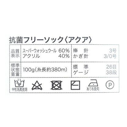 Fil à chaussettes pelote de laine "Déodorant antibactérien libre SOK Aqua D71-02 Couleur" Sélection mondiale mondiale