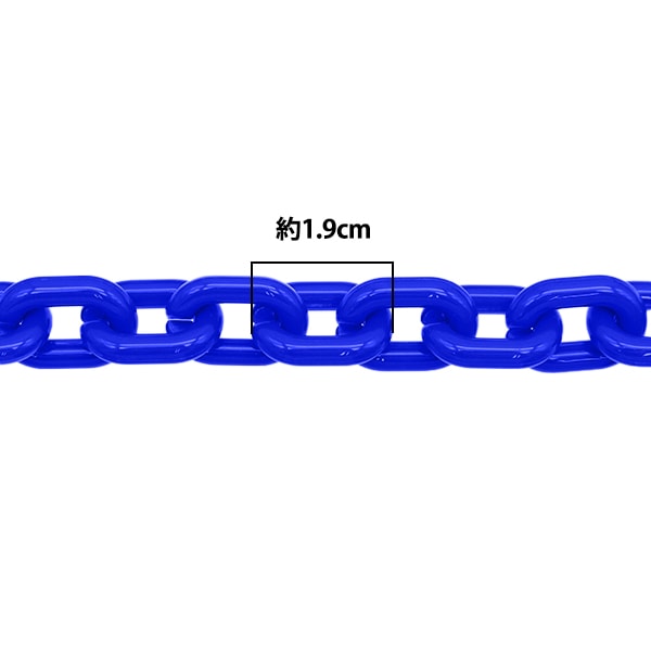 手芸パーツ 『O字チェーンカラー 17番色 ブルー 約60cm』
