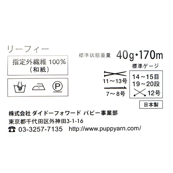 春夏紗線 “多葉（葉）748彩色motita” Puppy