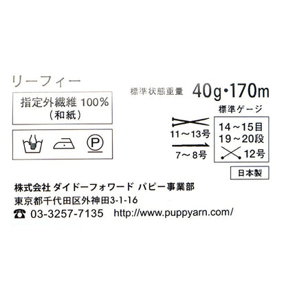 春夏紗線 “多葉（葉）748彩色motita” Puppy